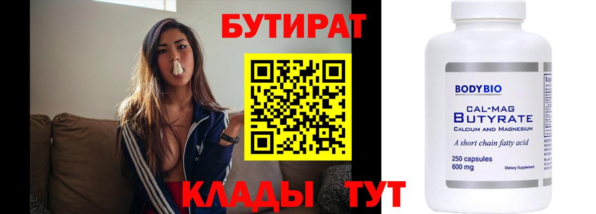 Елабуга  БУТИРАТ BDO  Вход с VPN 