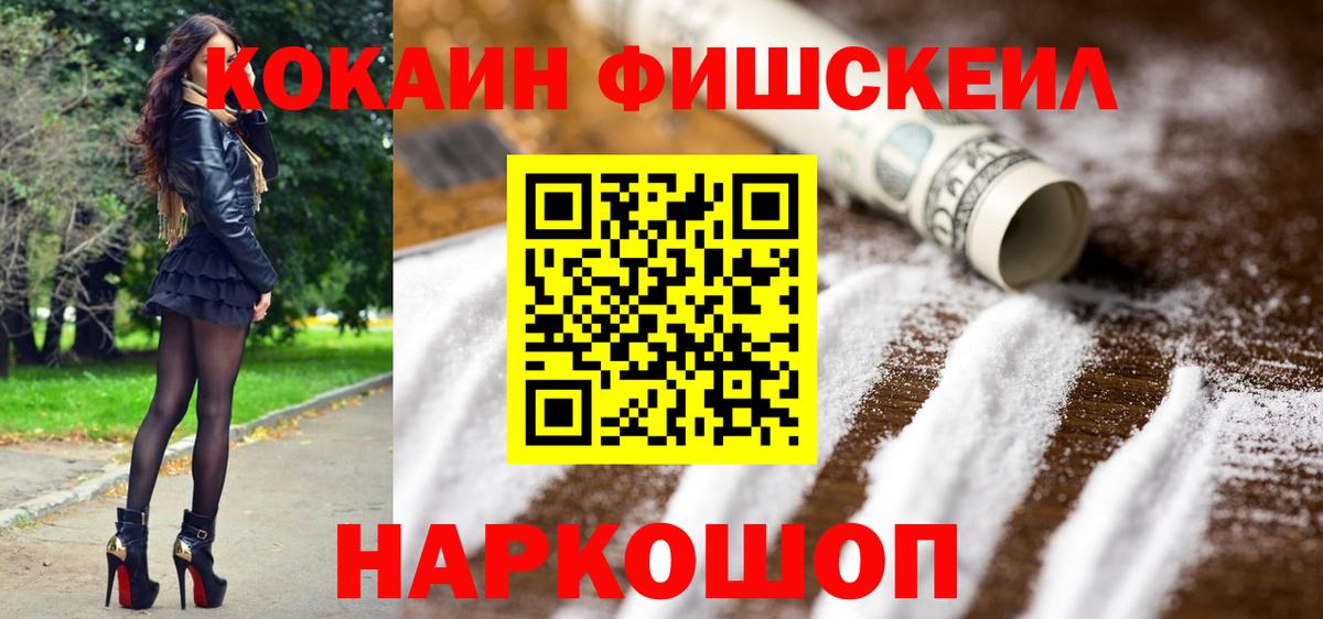 Кокаин FishScale Елабуга