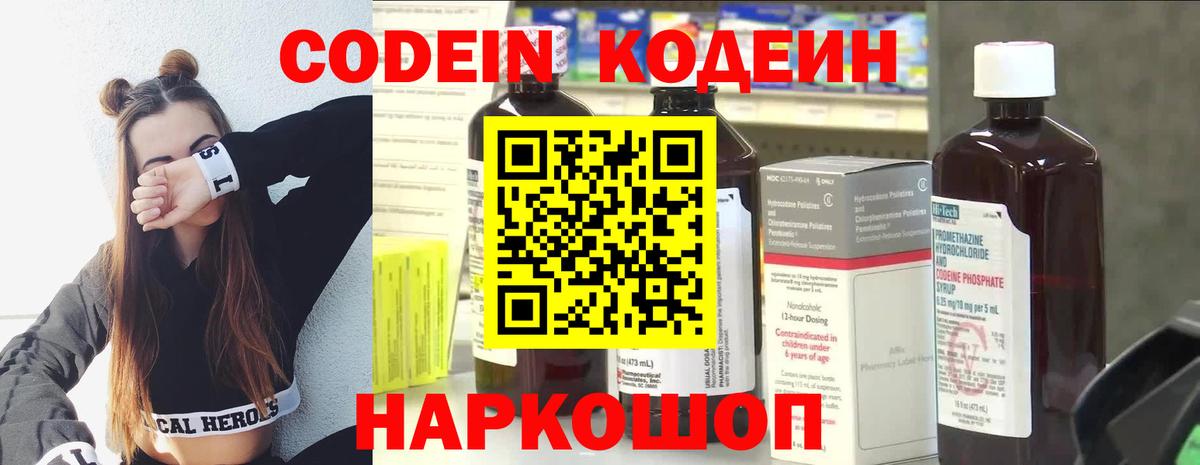 Кодеин Purple Drank Елабуга