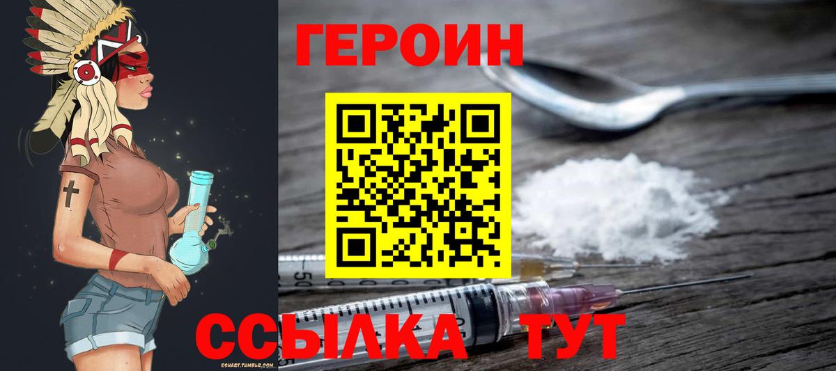 Героин VHQ  Вход с VPN  Елабуга 