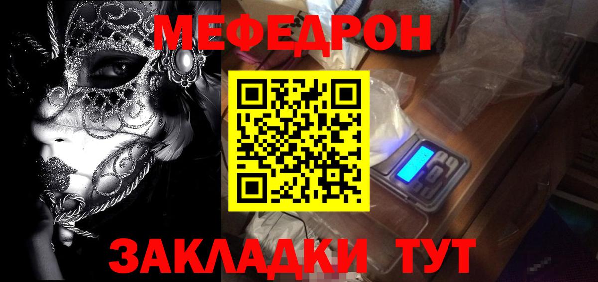 МЕФ  МЯУ-МЯУ VHQ  МЯУ-МЯУ  Вход с VPN  Елабуга  Мефедрон мука 