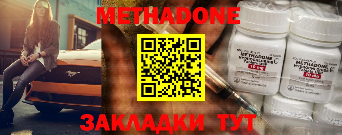 МЕТАДОН белоснежный Елабуга