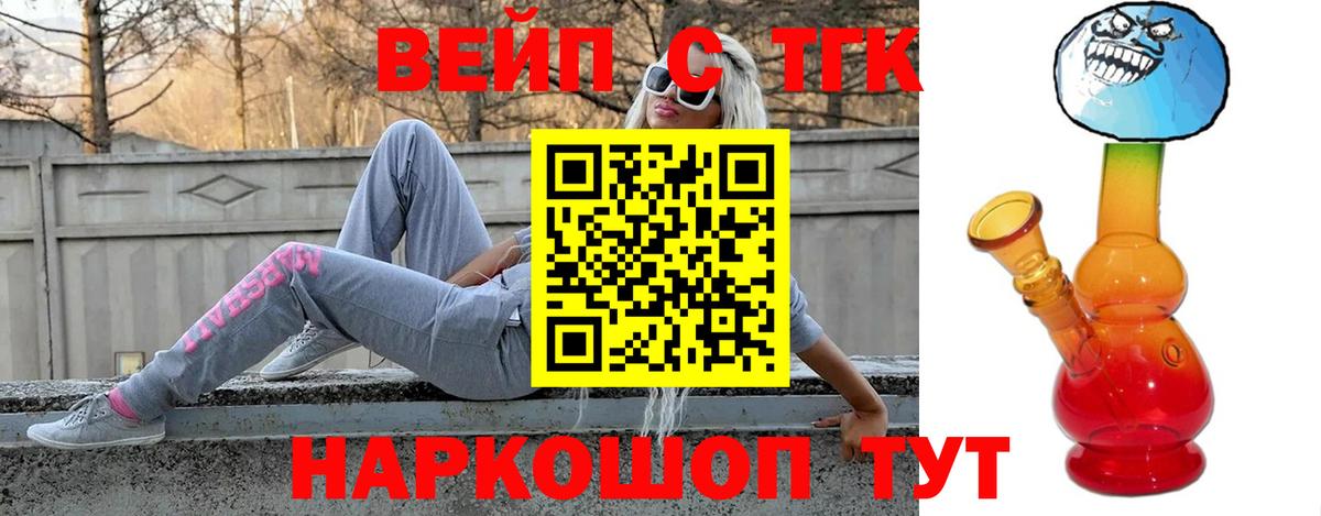 ТГК вейп с тгк  Вход с VPN  Елабуга 